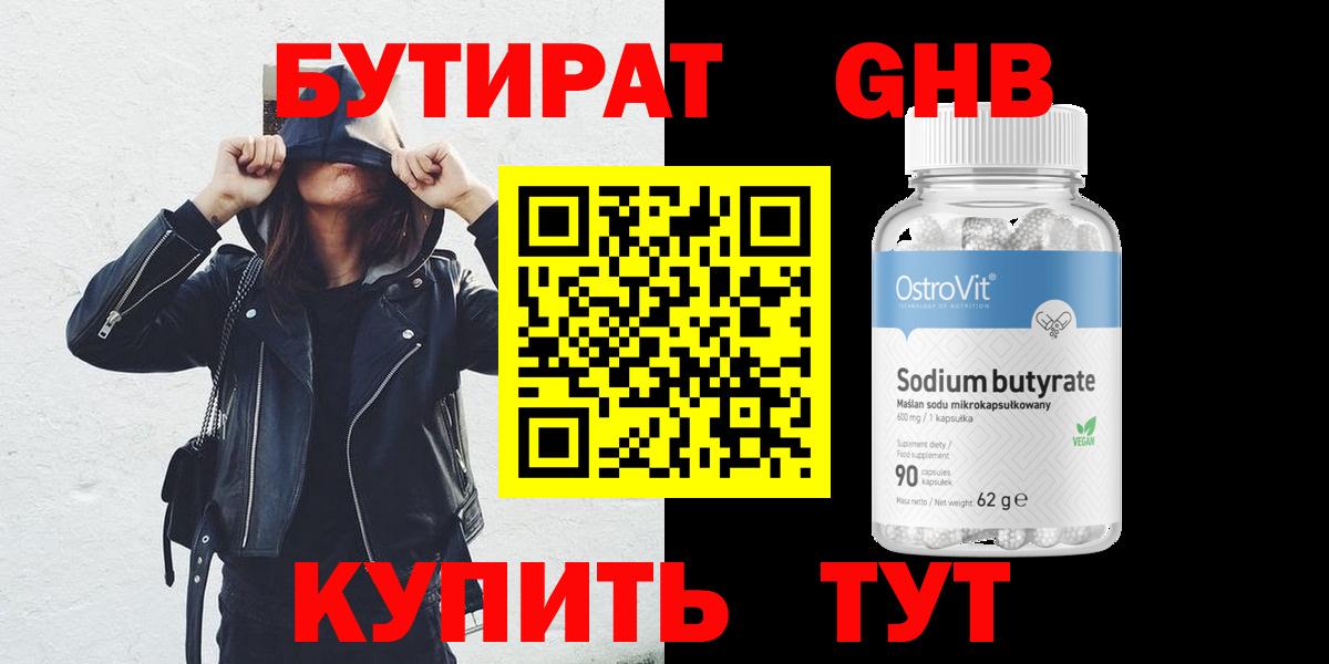 БУТИРАТ буратино  Вход с VPN  Воскресенск 