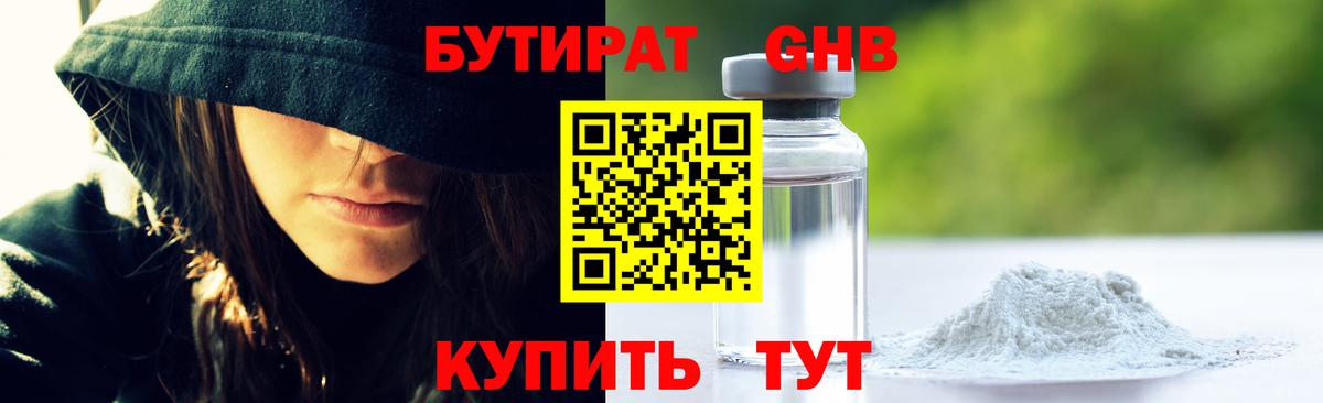 Бутират бутик Воскресенск