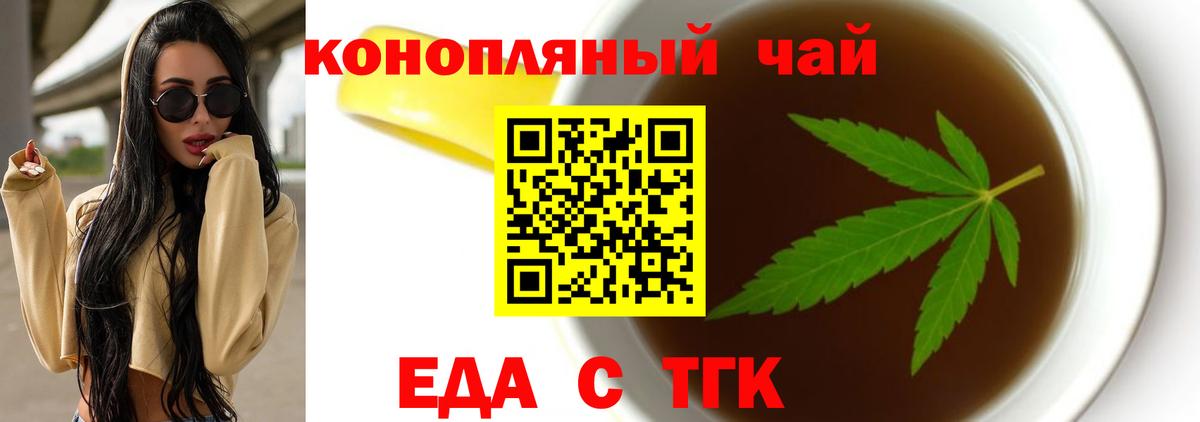 Еда ТГК марихуана  Вход с VPN  Воскресенск 