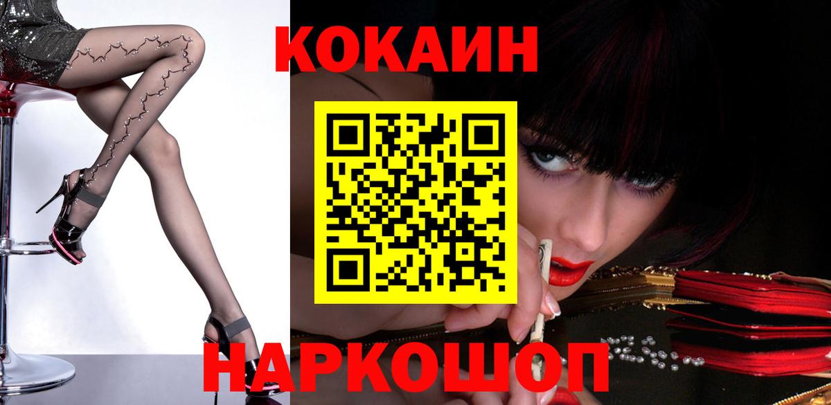 КОКАИН 99%  Вход с VPN  COCAIN  Воскресенск 