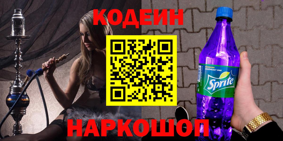 Кодеин напиток Lean (лин) Воскресенск
