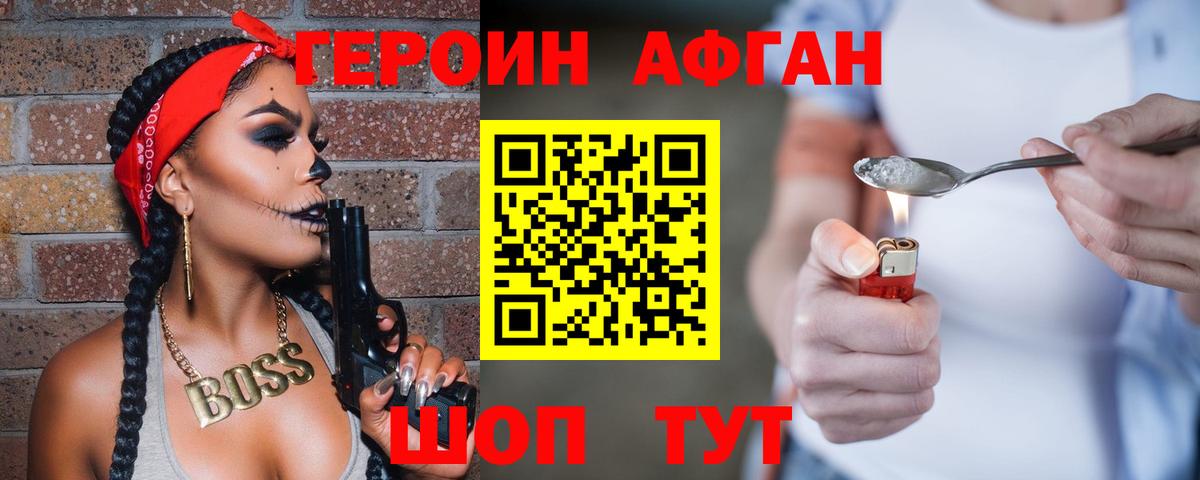Воскресенск  ГЕРОИН  Вход с VPN  ГЕРОИН афганец 