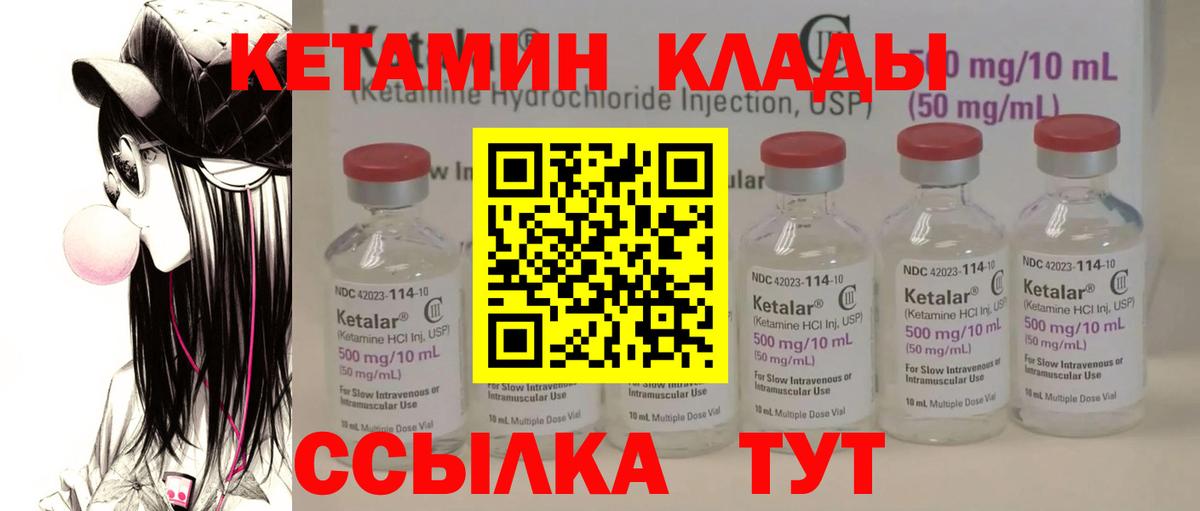 Воскресенск  КЕТАМИН VHQ  Вход с VPN 
