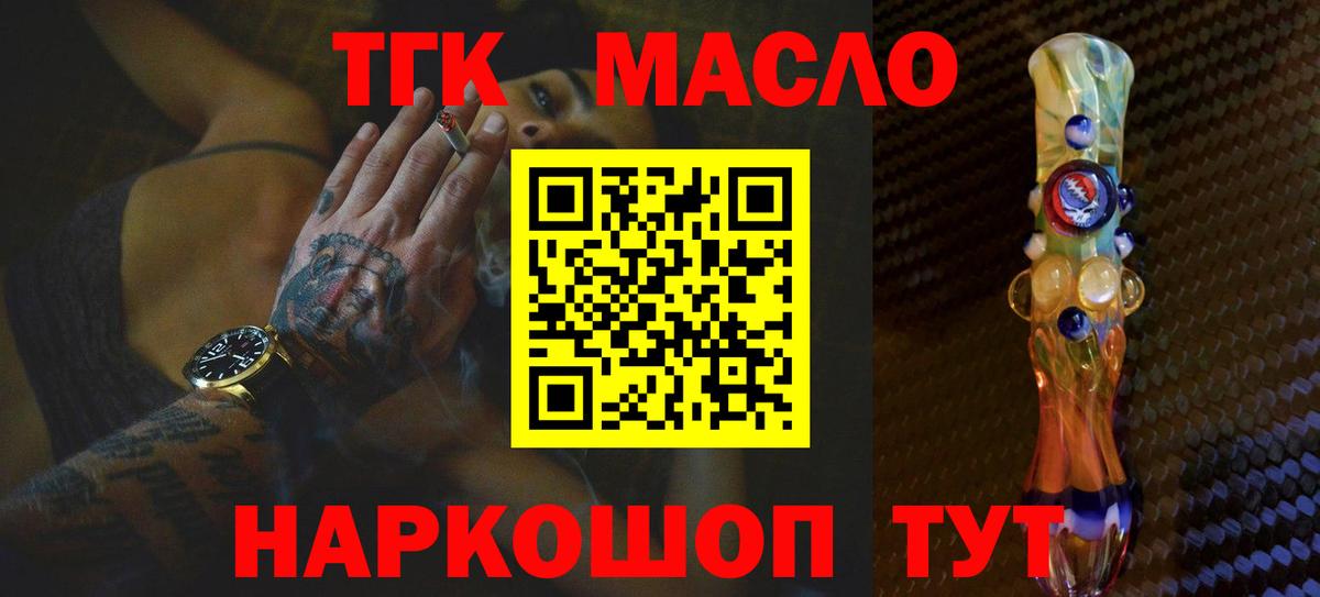Дистиллят ТГК THC oil Воскресенск